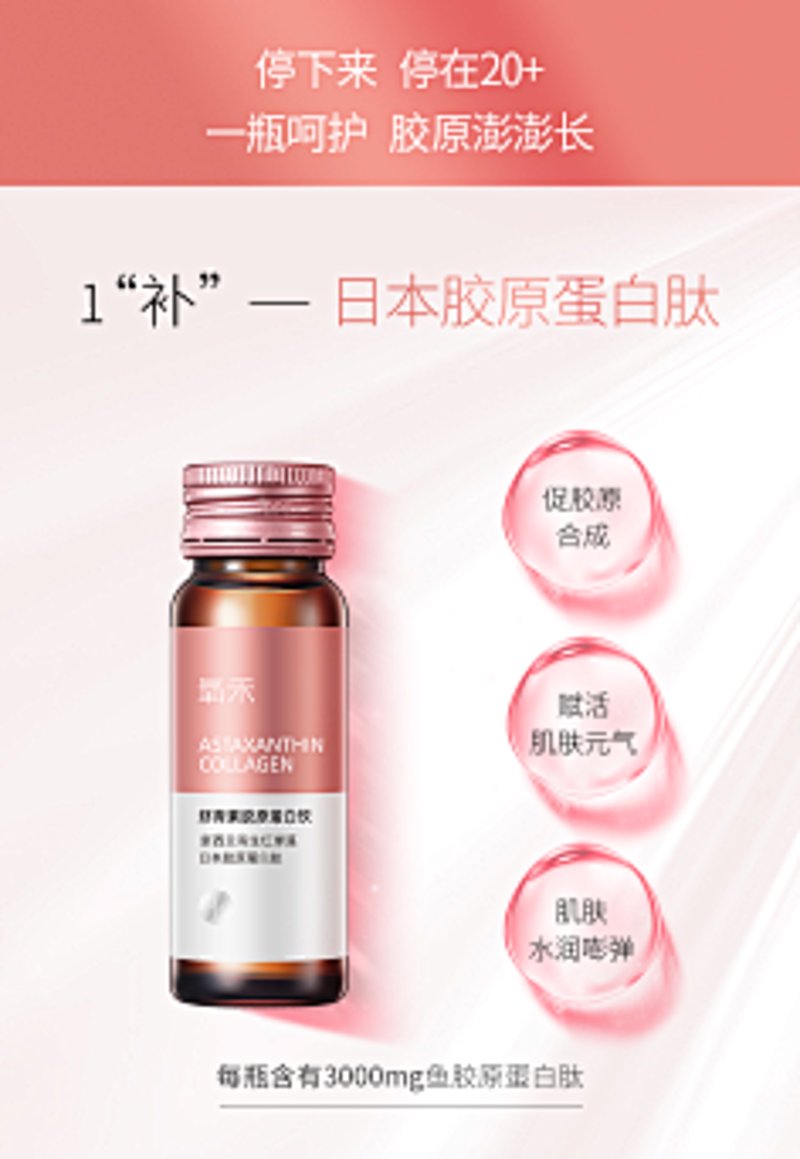 正品胶原蛋白