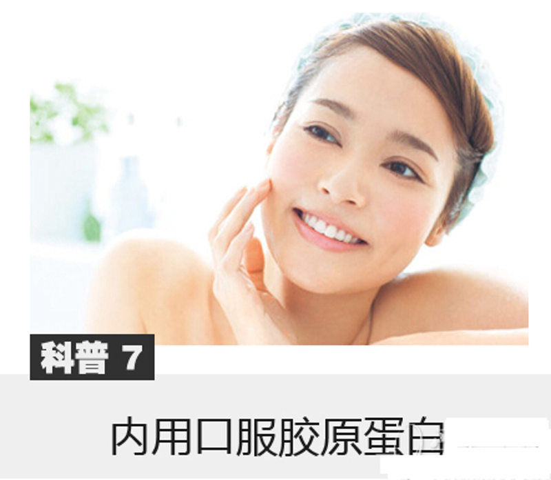 美容胶原蛋白
